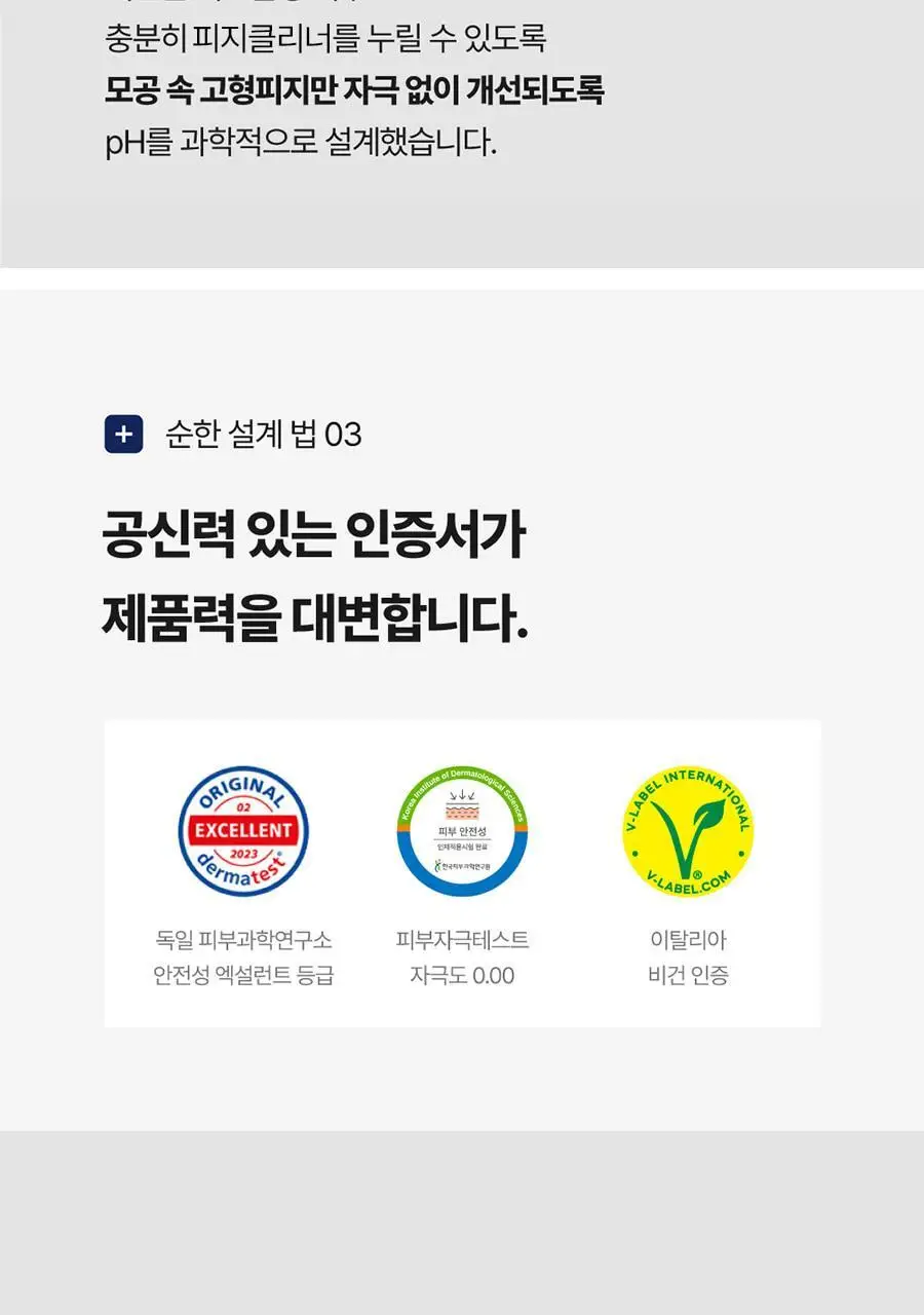 [피지클리너] 메디필 엑스트라 슈퍼 9 플러스 2.0 250ml 상세페이지 38